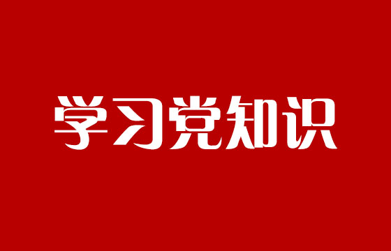 深刻理解黨百年奮斗的歷史意義和歷史經(jīng)驗(yàn)